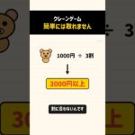 100円のクレーンゲーム お店はいくら儲かっている？