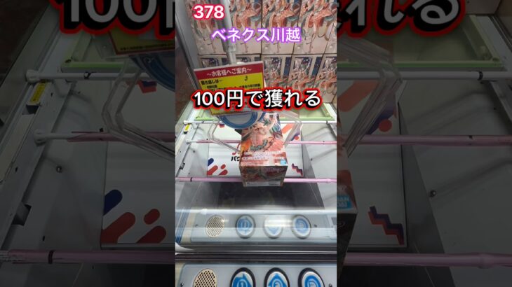 必ず100円で獲れるクレーンゲーム‼︎初音ミクプライズフィギュア #クレーンゲーム #ベネクス #ゲームセンター
