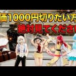 【クレーンゲーム】最新プライズを初日攻略！単価1000円切れる取り方解説してます！