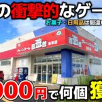 【クレーンゲーム】鳥取の衝撃的なゲーセンに潜入！10000円で何個獲れる？【回遊館鳥取店・UFOキャッチャー】