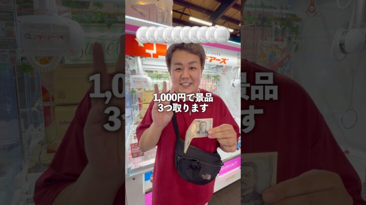 1,000円で景品3つ取りたいのにフックが難しすぎ！ #ゲームセンター #ufoキャッチャー #クレーンゲーム
