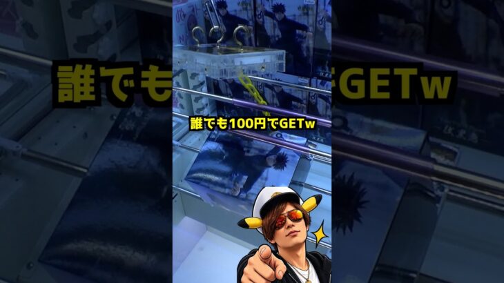 誰でも100円でGETできるぶっ壊れゲーセン