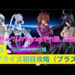 【クレーンゲーム】10/3新プライズ初日攻略&先月末の雪ミクのスベスベ箱も攻略！！【ウマ娘　アグネスタキオン、マンハッタンカフェ】　【雪ミクAMP+SNOW MIKU  初音ミク】　【ベネクス川越】