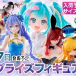 新作プライズフィギュア 入荷情報&サイズ比較まとめ［10月第3週］ドラゴンボール、ミク、ヒロアカ、ワンピース、FAIRY TAIL、To LOVEる等