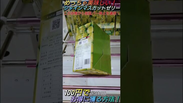 【クレゲ攻略104】物価高なので3連続で世界一有名な気持てぃぃぃアレでお得にお菓子ゲット！？8割が知らずに損してる【総集編💡】クレゲの攻略法等を解説してます🔥チャンネル登録して頂けたら泣いて喜びます🥺