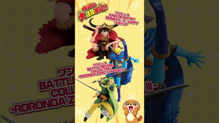 【お宝発見小松店】🎉新作アミューズ景品大量入荷！クレーンゲームやるならお宝発見小松店🎁【10月5週目】