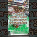 【クレーンゲーム】10/5 ラウンドワンでディズニー ズートピア2 ニック・ワイルドのくったりBIGぬいぐるみを4手で簡単に取る取り方のコツをお見せします！ #shorts