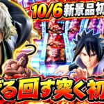 【クレーンゲーム】10/6新景品初日攻略！投げる回す突く初期る！
