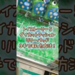 【クレーンゲーム】10/8 ラウンドワンでディズニー ピクサー トイストーリー5のダイカットクッション リリーパッドのぬいぐるみを3手で簡単に取る取り方のコツをお見せします！ #shorts