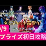 【クレーンゲーム】10/9新プライズ初日攻略！小箱だらけで基礎を学び直す良い機会になりました。　【アオのハコ】【鬼滅の刃】【薬屋のひとりごと】【名探偵コナン】【犬夜叉】　【ベネクス川越】