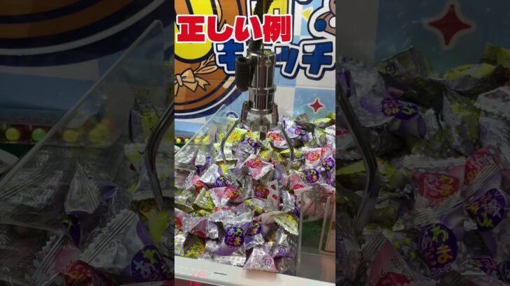 10円キャッチャー攻略】お菓子を取るコツを解説！取れない人必見！＃クレーンゲーム#shorts   #10円キャッチャー