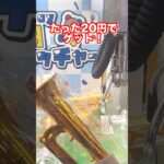 1回10円でこんなに簡単に取れていいの！？おもちゃ＆可愛い小物をサクッと乱獲！！