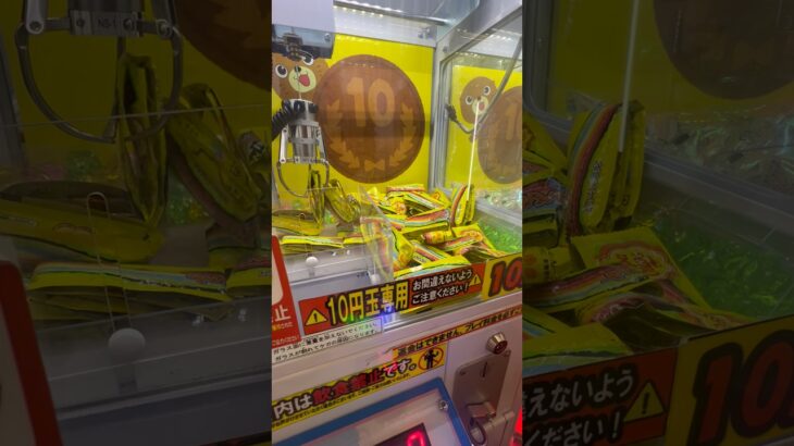 1プレイ10円だよ？ #shorts  #cranegame  #フック #夾娃娃機 #ゲームセンター ＃ゲーセン＃倉庫系 #クレーンゲーム #グミ #バズれ