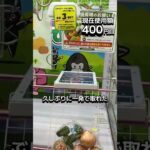 1日1000円しか使えないクレーンゲームの景品だけで生活238日目 #clawmachine #クレーンゲーム #フック設定 #ゲームセンター #ufoキャッチャー #ゲーセン