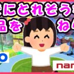 【爆取動画】お菓子もぬいぐるみも簡単設定がお得でしょ🤗 #1404 #ナムコ #ラウンドワン #GIGO #ポケモン #倉庫系ゲーセン #クレーンゲーム #UFOキャッチャー #激甘設定 #初心者向け