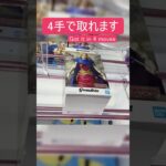 【クレーンゲーム】【#187】キングダム　楊端和　橋渡し4手攻略