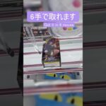 【クレーンゲーム】【#190】着せ恋　十六夜ありさ　橋渡し6手攻略