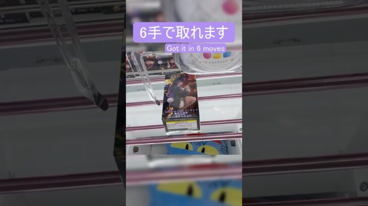 【クレーンゲーム】【#190】着せ恋　十六夜ありさ　橋渡し6手攻略