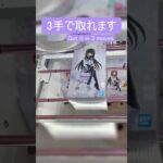【クレーンゲーム】【#191】まどマギ　暁美ほむら　橋渡し3手攻略