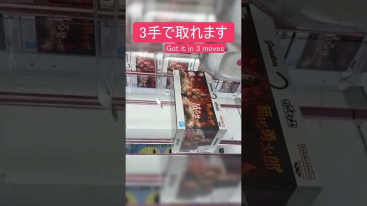 【クレーンゲーム】【#194】刃牙　範馬勇次郎　橋渡し3手攻略