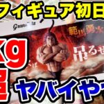 最新プライズ登場初日攻略！1kg超えの超重量級フィギュアに挑戦🔥【クレーンゲーム】