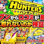 口コミ2.0の酷評店舗でもフック設定は攻略できます【ゲームセンター】