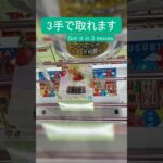 【クレーンゲーム】【#200】トムとジェリー　橋渡し3手攻略