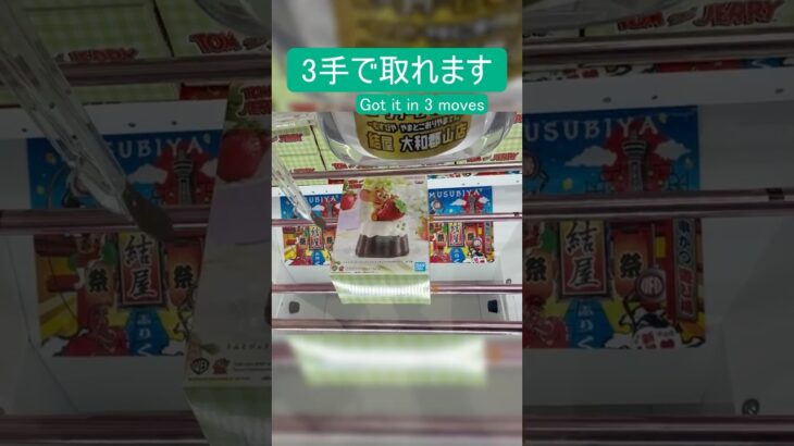 【クレーンゲーム】【#200】トムとジェリー　橋渡し3手攻略