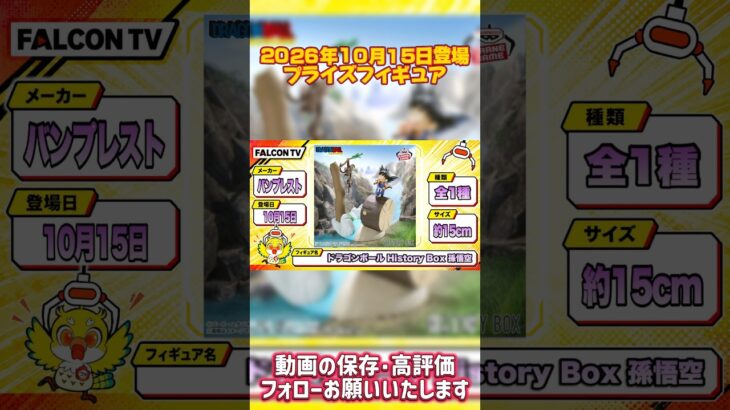 【プライズフィギュア情報】2026年10月15日登場予定！ドラゴンボール・キングダムなど注目作が続々登場🔥