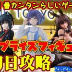 【クレーンゲーム】新宿で１番簡単らしいゲーセンで 新プライズフィギュア初日攻略2026年10月8日プレイ #学マス #nikke #アークナイツ