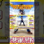 【プライズフィギュア情報】2026年10月8日登場予定！ドラゴンボール・ヒロアカ・BLEACHなど注目作が続々登場🔥