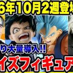 【プライズフィギュア情報】2026年10月登場予定！いよいよ本格導入開始！ドラゴンボール・NARUTO・BLEACH・ヒロアカが激熱🔥