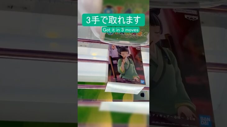 【クレーンゲーム】【#209】薬屋のひとりごと　猫猫　橋渡し3手攻略