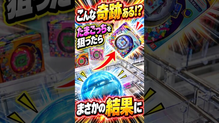 こんな取り方2度とできないだろwww  #クレーンゲーム #ufoキャッチャー # ゲーセン #ゲームセンター #arcade