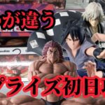 【初日ゴットン#343】なぜこうなった！クレーンゲーム攻略【#マンガ倉庫古賀店】