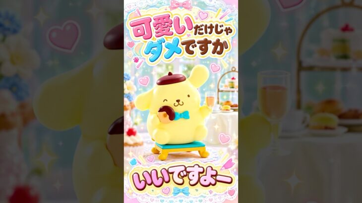 #39 なかよしコレクション　ポムポムプリン　#クレーンゲーム #プライズ獲得 #ゲームセンター #もってきーな