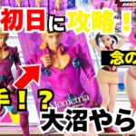 【#クレーンゲーム 】久しぶりにやらかした！47手の大沼激闘！登場初日に攻略なるか！？ディアボロ、ジョルノ、宇崎ちゃん、八百万百！久しぶりに来た万代泉店で洗礼を浴びました…センシティブなキャラ多過ぎ！
