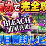 【🔥クレーンゲーム攻略&開封#6🔥】10月6日登場、大注目の最新フィギュア『BLEACH 浦原喜助』を自力でゲット‼️即日開封したら凄すぎた✨