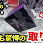 【クレーンゲーム】何これ⁉︎難しい箱も実は簡単な取り方があった。98%が知らない、店員も驚愕の狙い方！必ず覚えておきたい攻略法！最新プライズフィギュアの取り方とコツ【あそVIVA阪急茨木店】