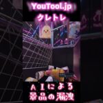 AIで情報漏洩ができるように、　AIでクレーンゲームからの景品漏洩ができる。クレーンゲームの練習がサイト「クレトレ」 #クレーンゲーム #ufoキャッチャー #オンクレ #ゲーセン #情報漏洩