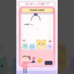 クレーンゲーム新ルール「フック設定」登場！AIが景品の金額を自動判定｜クレゲー #Shorts #フック設定 #クレーンゲーム