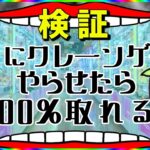 クレーンゲームでAIが見つけた裏技がヤバすぎたwww