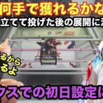 【クレーンゲーム】ベネクス川越で『着せ恋』十六夜ありさコスプレ姿の喜多川海夢がタイトーから最新プライズフィギュアで登場‼︎雪ミクAMP＋SNOW MIKU 2012ver.と2013ver.もプレイ