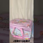 【📍APINA 】#ufoキャッチャー #クレーンゲーム景品 #クレーンゲーム動画 #クレーンゲーム#GET品#クレーンゲーム攻略#夾娃娃店#和室からお届け#アピナ