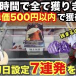 【クレーンゲーム】ベネクス川越でBLEACHの四楓院夜一(GLITTER&GLAMOURS)・ドラゴンボール超サイヤ人ベジットvs 合体ザマス・ヒロアカ緑谷出久・アオのハコの鹿野千夏の新プライズを獲得