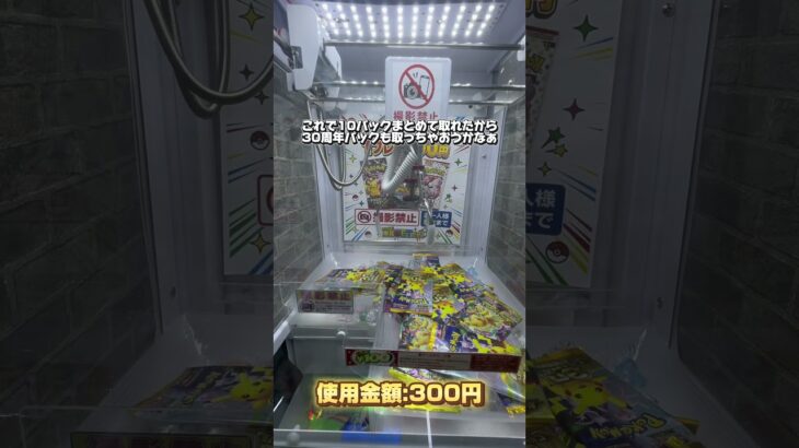 【検証】ディスプレイのポケモンBOXを裏技で取ってみた#UFOキャッチャー #クレーンゲーム #pokemon #ポケモンカード