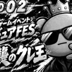 【フィギュアFES】やられたらやり返す…!! 単価1000円以下を目指すガチムーヴやるぞ LIVE IN ME TOKYO SHINJUKU #クレーンゲーム #ufoキャッチャー