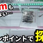 【クレーンゲーム】動かない。取りやすいように見えるのは罠！イオンのゲーセンが色んな意味でヤバすぎた！知らないと損する狙い方！プライズフィギュアの取り方とコツ【Feedy Diner&Arcade】