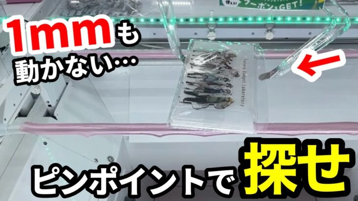 【クレーンゲーム】動かない。取りやすいように見えるのは罠！イオンのゲーセンが色んな意味でヤバすぎた！知らないと損する狙い方！プライズフィギュアの取り方とコツ【Feedy Diner&Arcade】