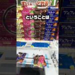 アルフォート設定攻略！下降制限を見極めて一発GET！ #shorts